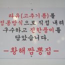 황해짬뽕집 이미지