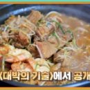 화산등갈비