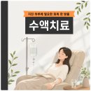 양정역내과 지친 하루에 필요한 회복 한 방울 수액치료