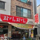 콰이 | 원주 무실동 중국집 추천 내돈내산 콰이콰이 굴짬뽕