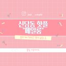 신당커피숍 | [신당역 카페] 신당동 메일룸 에스프레소 바 감성 무드, 주말 웨이팅 없이 즐기는 방법