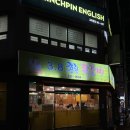 3.8춘천닭갈비 이미지