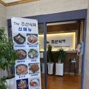 청죽 | 충북혁신도시 조선식탁 청죽한상 솔직 후기｜가성비 한식 코스 맛집