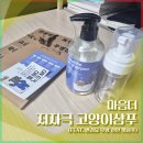 (주)그린아쿠아펫 | 마음더 저자극 고양이샴푸 (feat. 반려묘 무향 천연 펫샴푸)