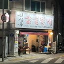 신사동 숯불갈비 | [신사동 숯불갈비] : 연산동 낮부터 오픈하는 갈비 맛집 내돈내산 후기