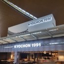 교촌치킨공항