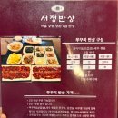 서정한정식 이미지