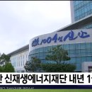 신안신재생에너지재단