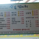 신방통감자탕