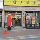 삼본식당 이미지