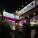 포항 북구 두호동 갈비맛집 :-) 가성비 좋은 백년회관 서서갈비 포항두호점