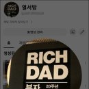 열서방 | [공지] 2024년, 새해다짐으로 부자가 될 결심을 하는건 어떨까요?