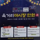 청주축제 육거리 &#34;야시장 축제&#34;(시범축제) 방문 후기