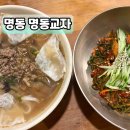 명동역(4) | 명동역 맛집 명동교자 칼국수 웨이팅 솔직후기