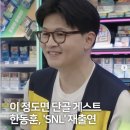 (주)코리아방글라트레이드 | 한동훈, SNL 또 뜬다... 시즌8 첫 게스트 ->“재밌게 봐달라” 어떤 역할 맡았나