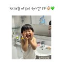 55개월 이꽁이 육아일기 👶🏻💚