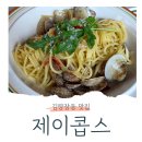 김량장동맛집 [제이콥스] 봉골레와 리조또 후기