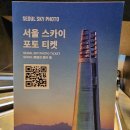 롯데인베스스카이 입구 | 아이와 가볼만한곳 잠실 롯데월드타워 서울스카이 전망대 솔직후기