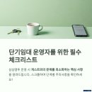 삼삼엠투 단기임대, 사고 없이 운영하는 완벽 가이드