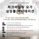 힐링요가 이미지