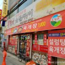 뚱보네숯불구이 | [익산맛집]뚱보네 숯불구이/설렁탕 한 뚝배기