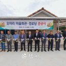 오미리 마을회관 참뉴스