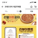 프레드피자개금 이미지