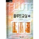 플루트 교실 이미지