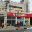 대흥카공업사 이미지