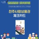 전주인후사랑 이미지