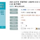 2023 김건호 경찰헌법 1,000개 OX로 끝내는 파이널-02.-02.02 출간예정 이미지