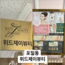 위드제이뷰티 이미지