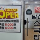 남천밥집 이미지