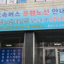 최근 동대구고속시간표.요금(경주) 이미지