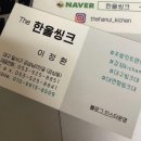 한울씽크