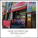 장모네 | 수정구청, 산성자이푸르지오, 포레스티아 점심 맛집 "장모네화로구이" 솔직후기