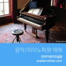 수피아노학원 - 15702 | 수피아노학원