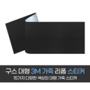 가죽보수스티커 구스 다용도 대형 가죽 스티커 A3 (120cm x 50cm), 1.블랙 이미지