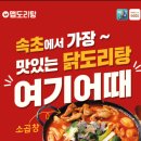 맵도리탕속초점 이미지