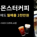 커피몬스터 이미지