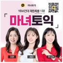 제시카영어학원 - 김해시 율하3로 48 | 건대 토익 학원 추천, 마녀토익 한 달 만에 졸업한 솔직 후기