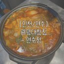 [인천/연수] 연수먹자골목 맛집 곱창 속이 통통한 광명대창집 연수점 방문 솔직 후기