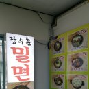 장수촌밀면 이미지