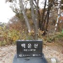 원주굽이길 15코스(백운산자연휴양림길/ 백운산) 이미지