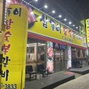 삼돌이왕숯불갈비