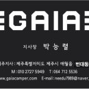가이아제주지사 이미지