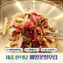 메밀꽃 필 무렵 코스 | 세종 한솔동 맛집 메밀꽃필무렵 룸식당 추천