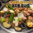 서울천동초등학교 | 암사맛집) 두번째 방문한 찐 고기맛집 돼지통 암사점