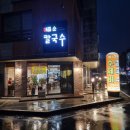 매콤순 칼국수 이미지
