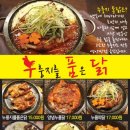 구석누룽지를품은닭